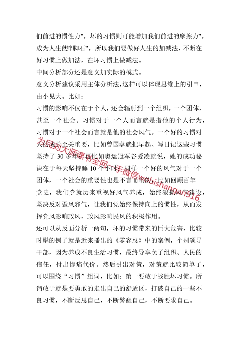 结构化考点预测5_2026考公资料_（30）申论+面试为民公考大合集（人须在事上磨申论、刘大师）_申论+面试人须在事上磨_面试人须在事上磨面试微博会员资料