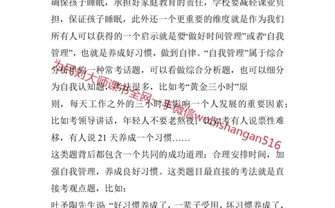 结构化考点预测5_2026考公资料_（30）申论+面试为民公考大合集（人须在事上磨申论、刘大师）_申论+面试人须在事上磨_面试人须在事上磨面试微博会员资料