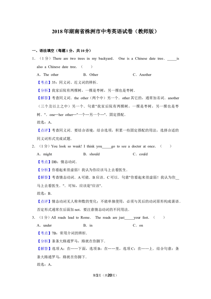 2018年湖南省株洲市中考英语试卷（教师版）学霸冲冲冲shop348121278.taobao.com_中考真题_3.英语中考真题2015-2024年_地区卷_湖南省_湖南株洲卷中考英语10-22
