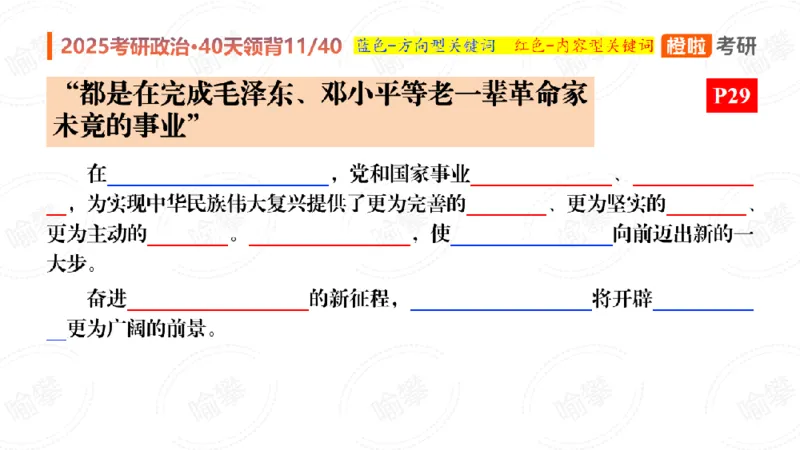 25考研政治领背DAY11（预习课件）_2026考公资料_（49）政治理论合集_政治理论合集_2025考研政治_17.橙拉_05.冲刺阶段_03.核心考点40天领背_讲义
