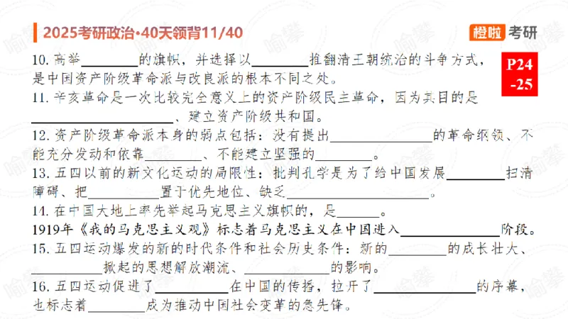 25考研政治领背DAY11（预习课件）_2026考公资料_（49）政治理论合集_政治理论合集_2025考研政治_17.橙拉_05.冲刺阶段_03.核心考点40天领背_讲义