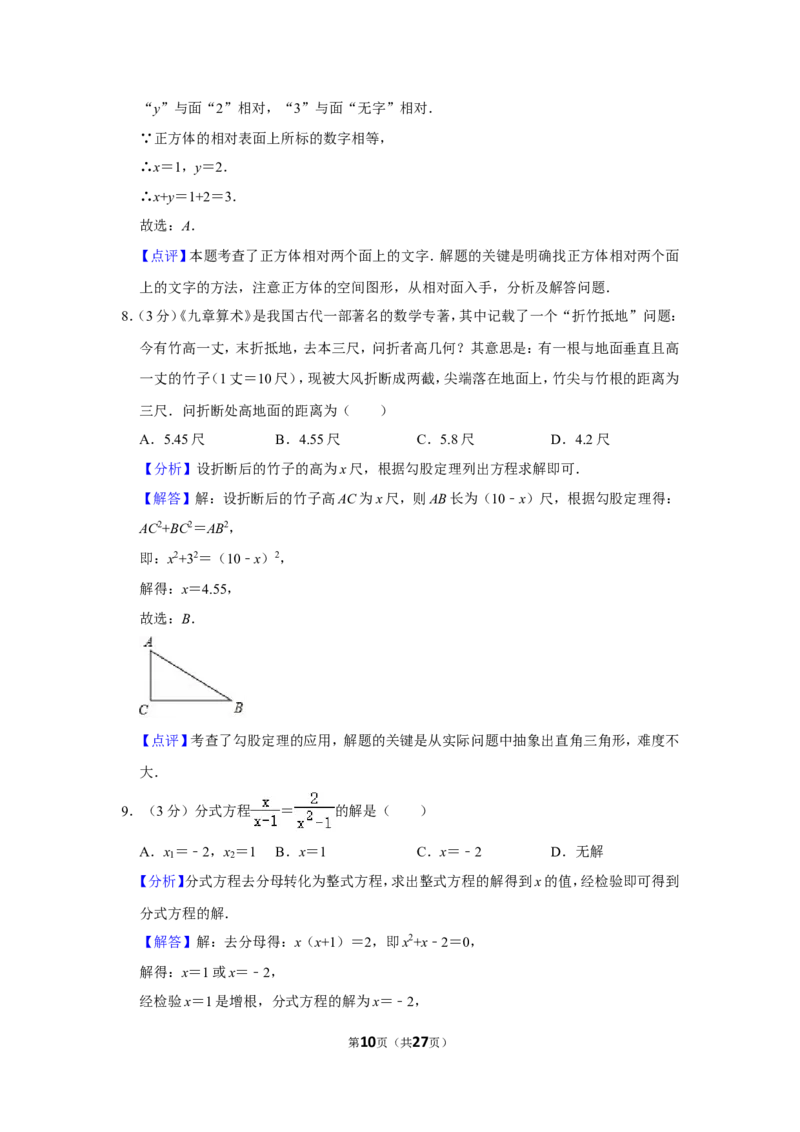 2019年四川省德阳市中考数学试卷_中考真题_2.数学中考真题2015-2024年_地区卷_四川省_四川德阳数学11-22