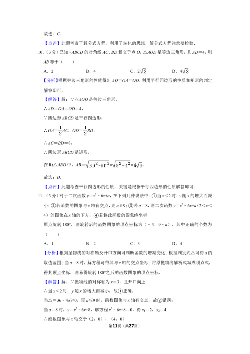 2019年四川省德阳市中考数学试卷_中考真题_2.数学中考真题2015-2024年_地区卷_四川省_四川德阳数学11-22