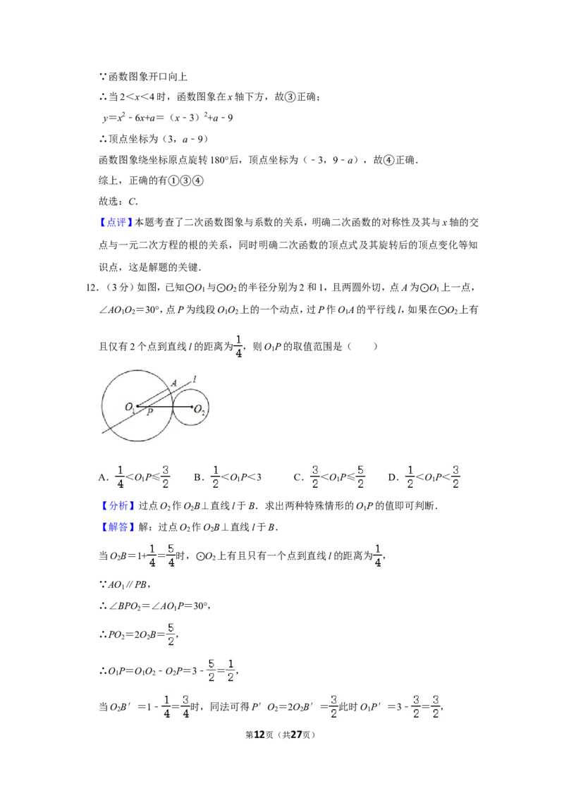 2019年四川省德阳市中考数学试卷_中考真题_2.数学中考真题2015-2024年_地区卷_四川省_四川德阳数学11-22