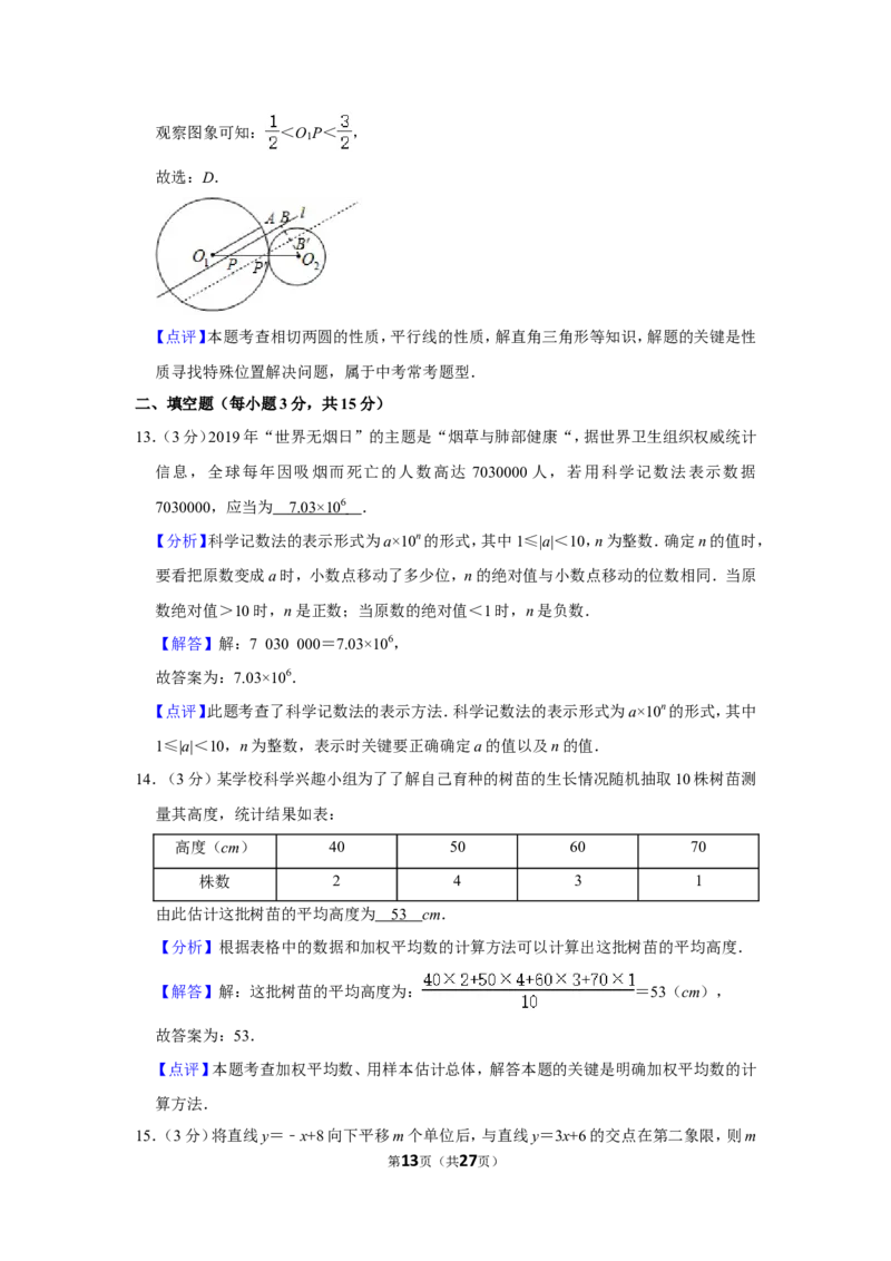 2019年四川省德阳市中考数学试卷_中考真题_2.数学中考真题2015-2024年_地区卷_四川省_四川德阳数学11-22