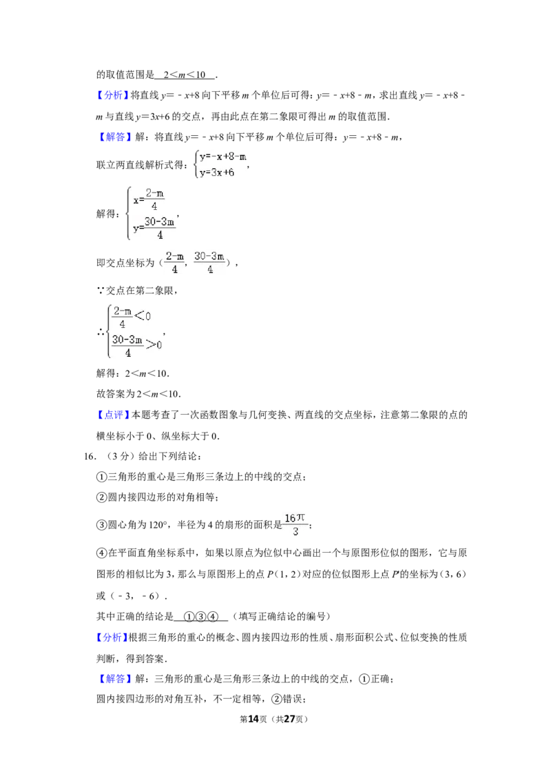 2019年四川省德阳市中考数学试卷_中考真题_2.数学中考真题2015-2024年_地区卷_四川省_四川德阳数学11-22