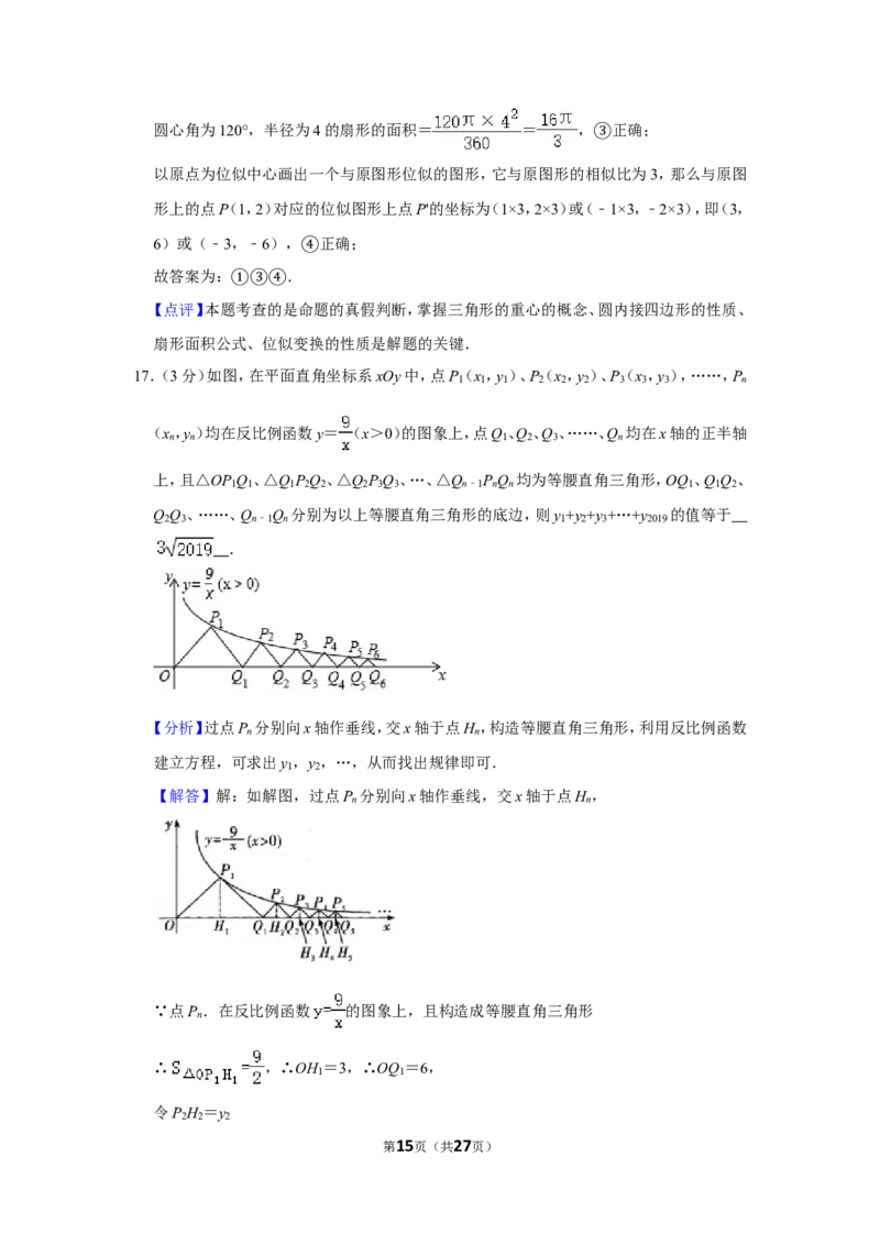 2019年四川省德阳市中考数学试卷_中考真题_2.数学中考真题2015-2024年_地区卷_四川省_四川德阳数学11-22