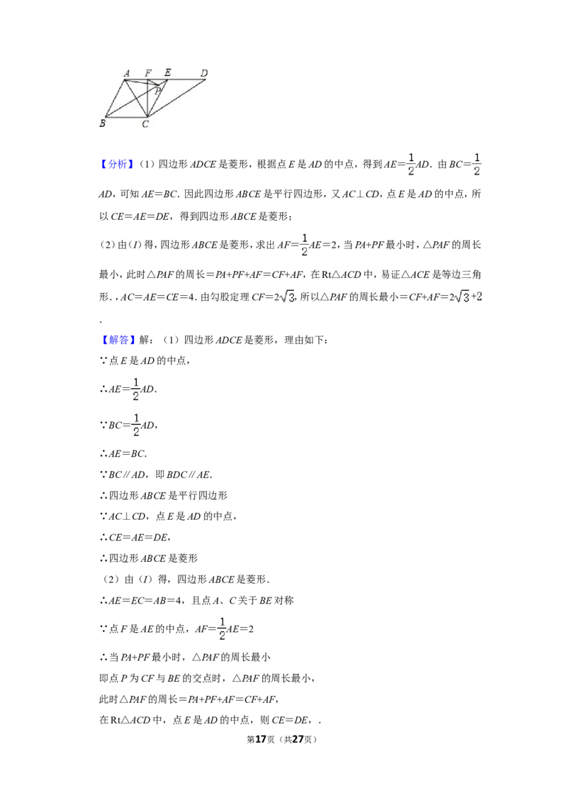 2019年四川省德阳市中考数学试卷_中考真题_2.数学中考真题2015-2024年_地区卷_四川省_四川德阳数学11-22