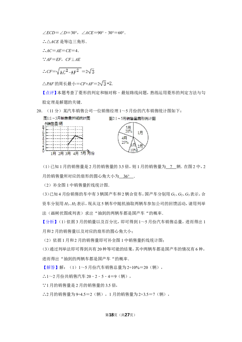 2019年四川省德阳市中考数学试卷_中考真题_2.数学中考真题2015-2024年_地区卷_四川省_四川德阳数学11-22