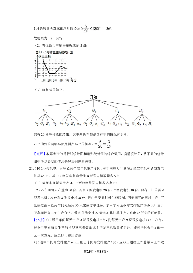 2019年四川省德阳市中考数学试卷_中考真题_2.数学中考真题2015-2024年_地区卷_四川省_四川德阳数学11-22
