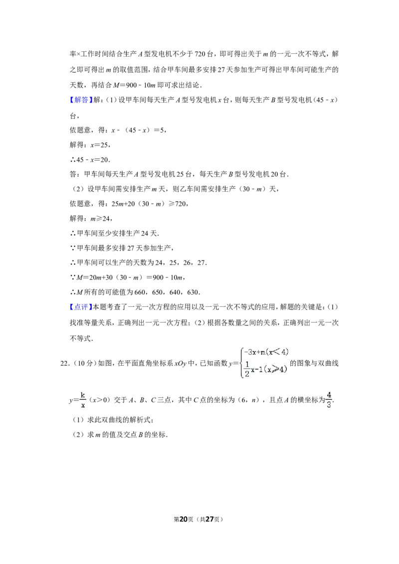 2019年四川省德阳市中考数学试卷_中考真题_2.数学中考真题2015-2024年_地区卷_四川省_四川德阳数学11-22