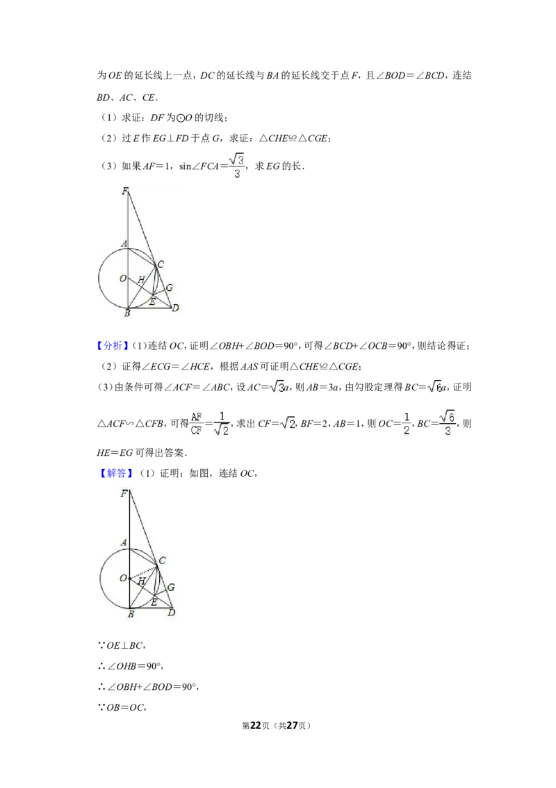 2019年四川省德阳市中考数学试卷_中考真题_2.数学中考真题2015-2024年_地区卷_四川省_四川德阳数学11-22