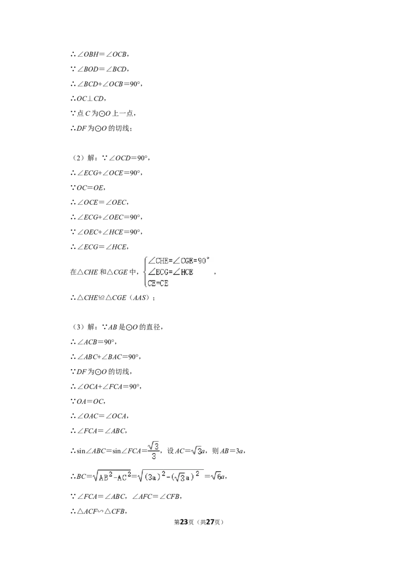 2019年四川省德阳市中考数学试卷_中考真题_2.数学中考真题2015-2024年_地区卷_四川省_四川德阳数学11-22