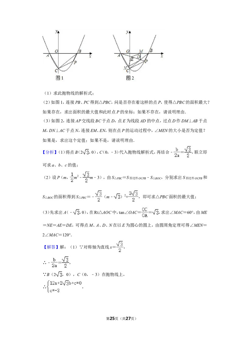 2019年四川省德阳市中考数学试卷_中考真题_2.数学中考真题2015-2024年_地区卷_四川省_四川德阳数学11-22
