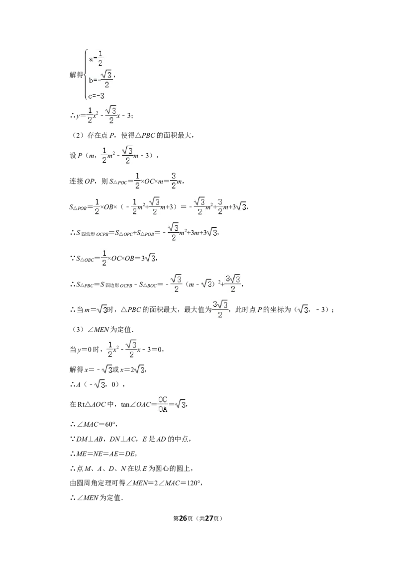 2019年四川省德阳市中考数学试卷_中考真题_2.数学中考真题2015-2024年_地区卷_四川省_四川德阳数学11-22