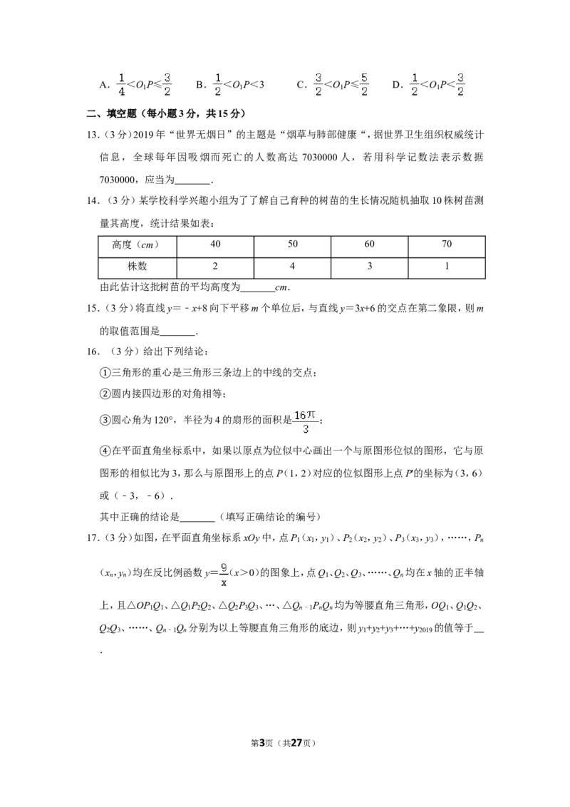 2019年四川省德阳市中考数学试卷_中考真题_2.数学中考真题2015-2024年_地区卷_四川省_四川德阳数学11-22