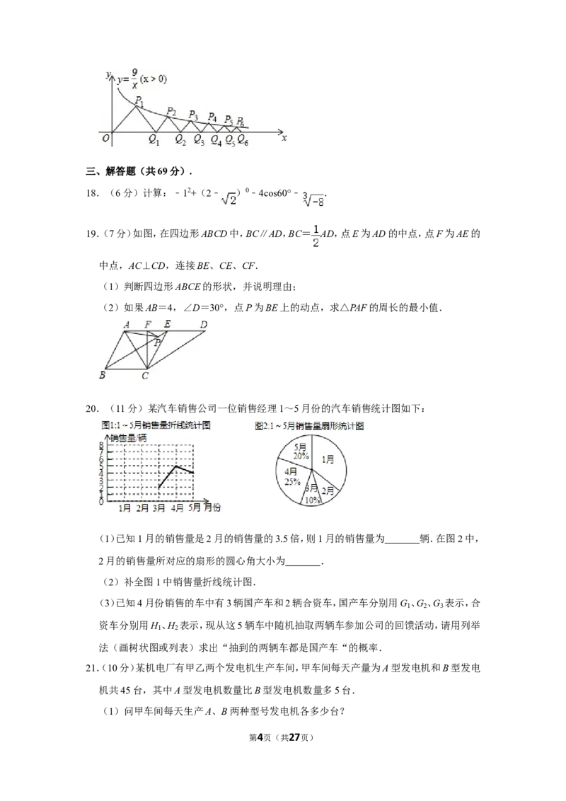 2019年四川省德阳市中考数学试卷_中考真题_2.数学中考真题2015-2024年_地区卷_四川省_四川德阳数学11-22