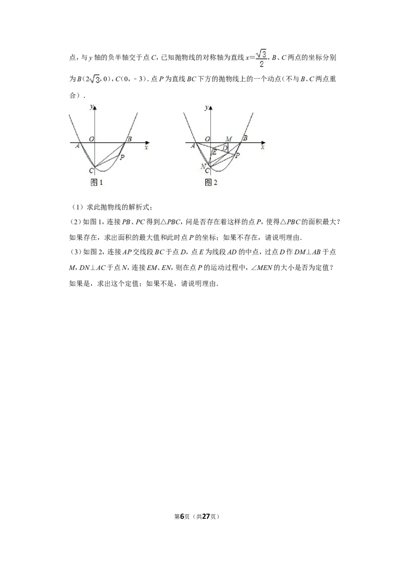 2019年四川省德阳市中考数学试卷_中考真题_2.数学中考真题2015-2024年_地区卷_四川省_四川德阳数学11-22