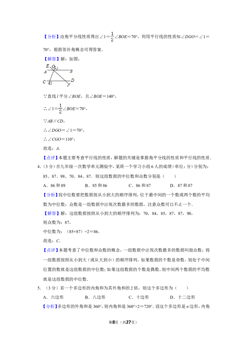 2019年四川省德阳市中考数学试卷_中考真题_2.数学中考真题2015-2024年_地区卷_四川省_四川德阳数学11-22