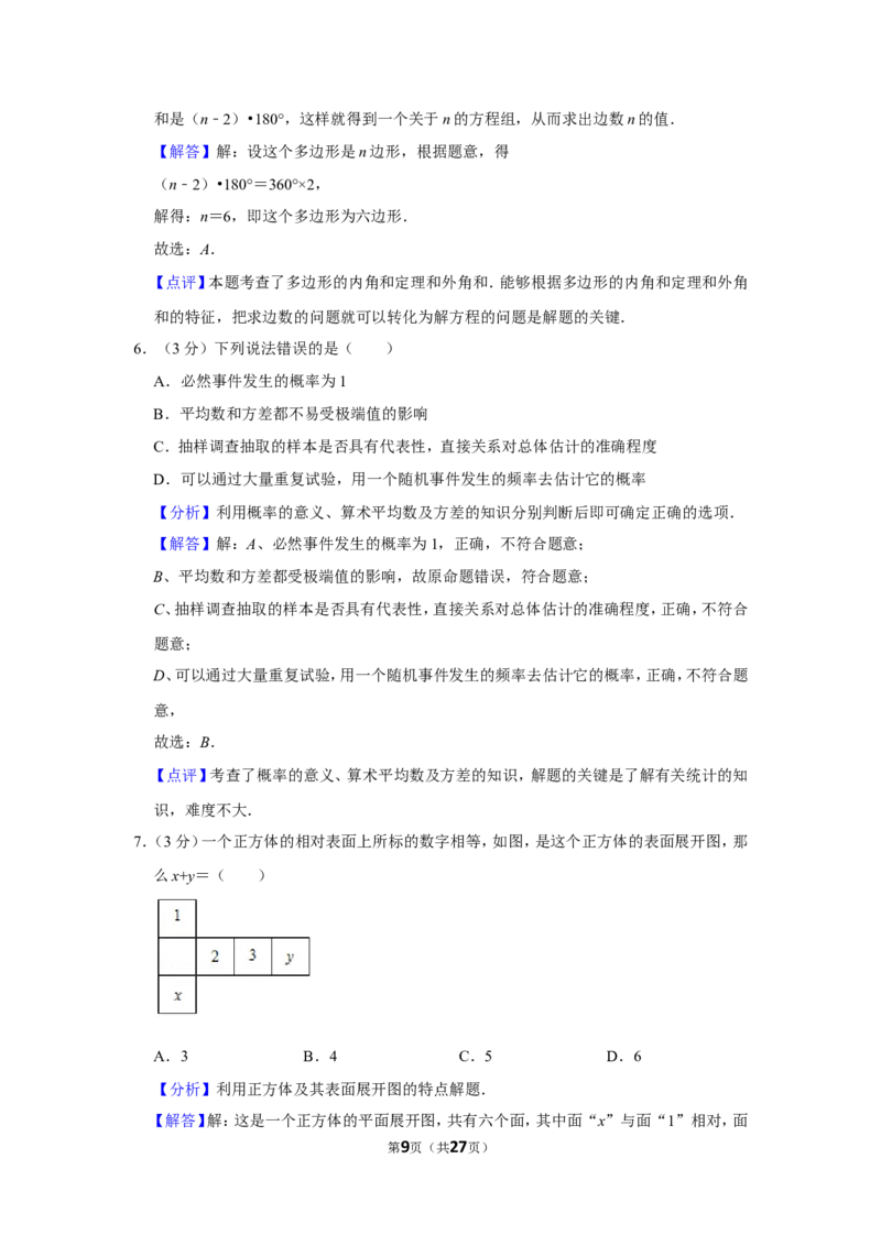 2019年四川省德阳市中考数学试卷_中考真题_2.数学中考真题2015-2024年_地区卷_四川省_四川德阳数学11-22