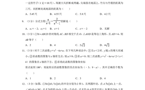 2019年四川省德阳市中考数学试卷_中考真题_2.数学中考真题2015-2024年_地区卷_四川省_四川德阳数学11-22