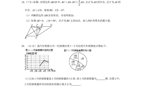 2019年四川省德阳市中考数学试卷_中考真题_2.数学中考真题2015-2024年_地区卷_四川省_四川德阳数学11-22
