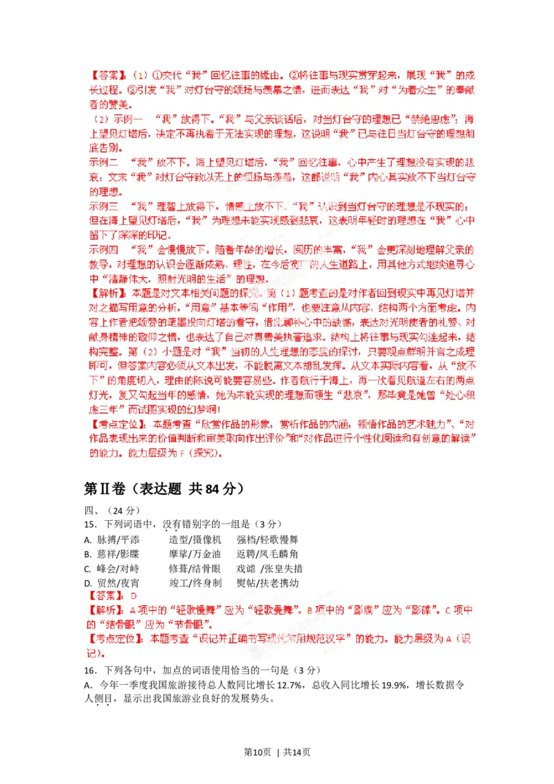 2012年高考语文试卷（安徽）（解析卷）_1.高考2025全国各省真题+答案_01.2008-2024全国高考真题（按省份分类）_1.安徽_2012-2024&middot;（安徽）语文高考真题
