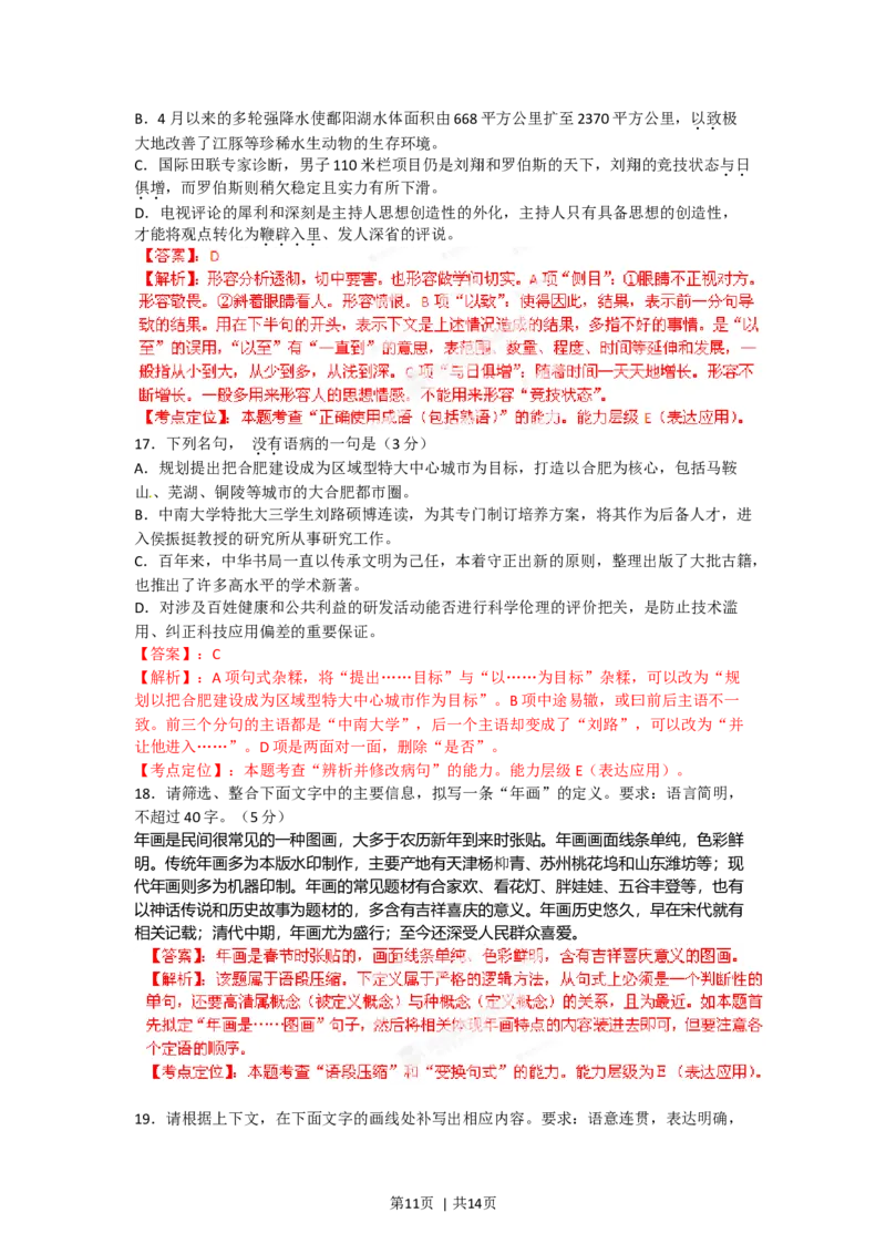 2012年高考语文试卷（安徽）（解析卷）_1.高考2025全国各省真题+答案_01.2008-2024全国高考真题（按省份分类）_1.安徽_2012-2024&middot;（安徽）语文高考真题
