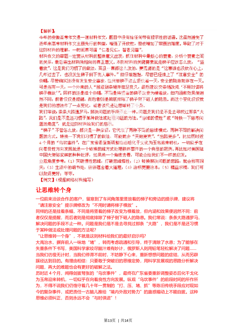 2012年高考语文试卷（安徽）（解析卷）_1.高考2025全国各省真题+答案_01.2008-2024全国高考真题（按省份分类）_1.安徽_2012-2024&middot;（安徽）语文高考真题