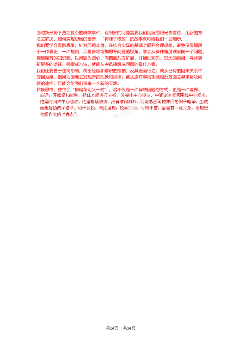 2012年高考语文试卷（安徽）（解析卷）_1.高考2025全国各省真题+答案_01.2008-2024全国高考真题（按省份分类）_1.安徽_2012-2024&middot;（安徽）语文高考真题