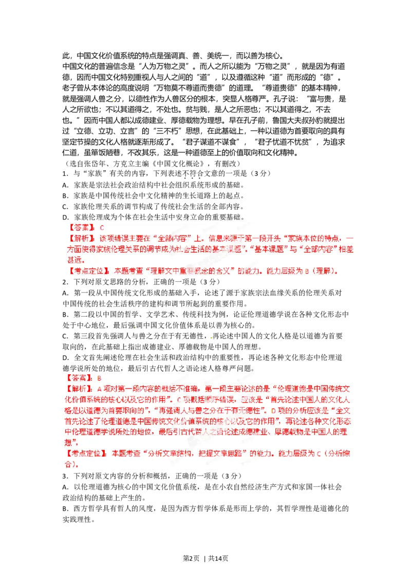 2012年高考语文试卷（安徽）（解析卷）_1.高考2025全国各省真题+答案_01.2008-2024全国高考真题（按省份分类）_1.安徽_2012-2024&middot;（安徽）语文高考真题