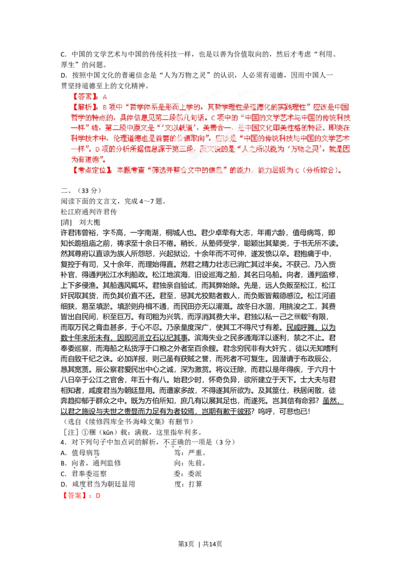 2012年高考语文试卷（安徽）（解析卷）_1.高考2025全国各省真题+答案_01.2008-2024全国高考真题（按省份分类）_1.安徽_2012-2024&middot;（安徽）语文高考真题