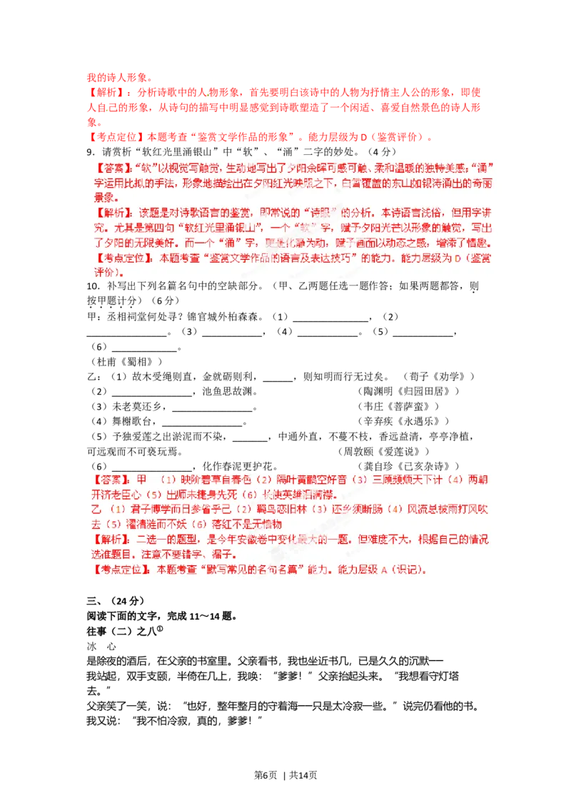 2012年高考语文试卷（安徽）（解析卷）_1.高考2025全国各省真题+答案_01.2008-2024全国高考真题（按省份分类）_1.安徽_2012-2024&middot;（安徽）语文高考真题
