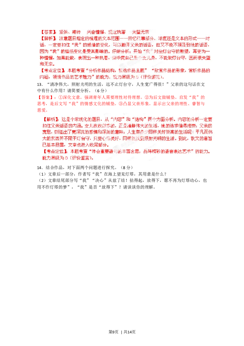 2012年高考语文试卷（安徽）（解析卷）_1.高考2025全国各省真题+答案_01.2008-2024全国高考真题（按省份分类）_1.安徽_2012-2024&middot;（安徽）语文高考真题