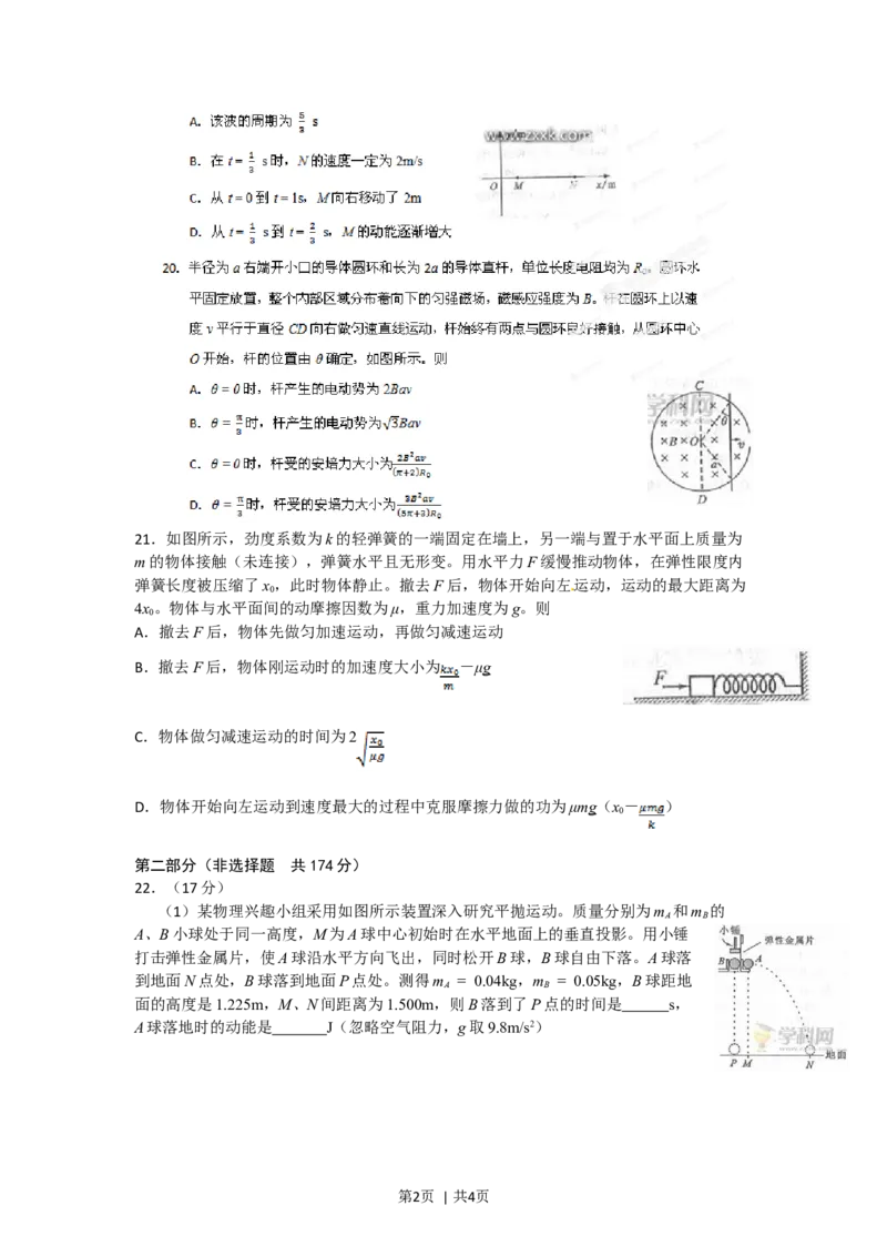2012年高考物理试卷（四川）（空白卷）_1.高考2025全国各省真题+答案_01.2008-2024全国高考真题（按省份分类）_18.四川_2008-2024&middot;（四川）物理高考真题