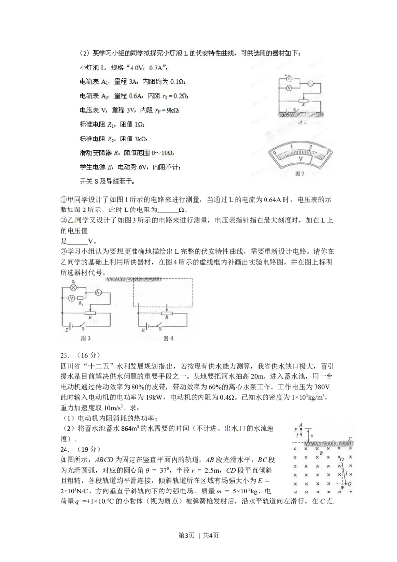 2012年高考物理试卷（四川）（空白卷）_1.高考2025全国各省真题+答案_01.2008-2024全国高考真题（按省份分类）_18.四川_2008-2024&middot;（四川）物理高考真题