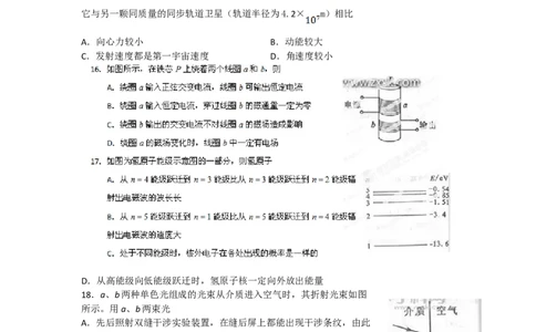 2012年高考物理试卷（四川）（空白卷）_1.高考2025全国各省真题+答案_01.2008-2024全国高考真题（按省份分类）_18.四川_2008-2024&middot;（四川）物理高考真题