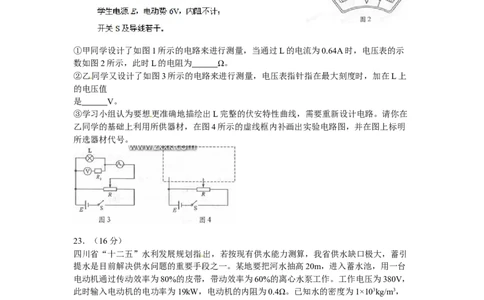 2012年高考物理试卷（四川）（空白卷）_1.高考2025全国各省真题+答案_01.2008-2024全国高考真题（按省份分类）_18.四川_2008-2024&middot;（四川）物理高考真题