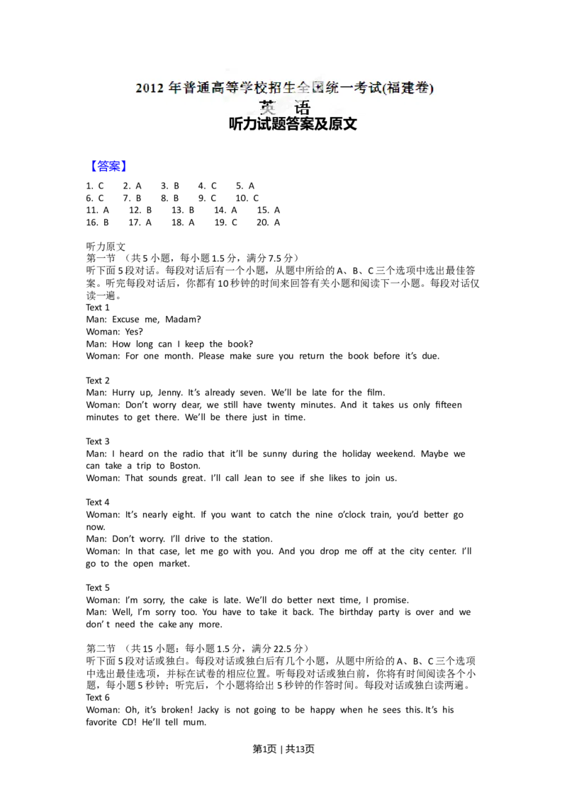 2012年高考英语试卷（福建）（解析卷）_1.高考2025全国各省真题+答案_01.2008-2024全国高考真题（按省份分类）_24.福建_2012-2024&middot;（福建）英语高考真题
