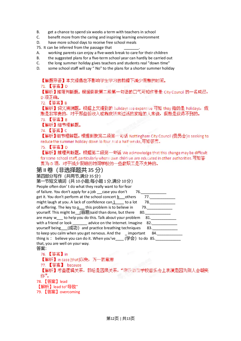 2012年高考英语试卷（福建）（解析卷）_1.高考2025全国各省真题+答案_01.2008-2024全国高考真题（按省份分类）_24.福建_2012-2024&middot;（福建）英语高考真题