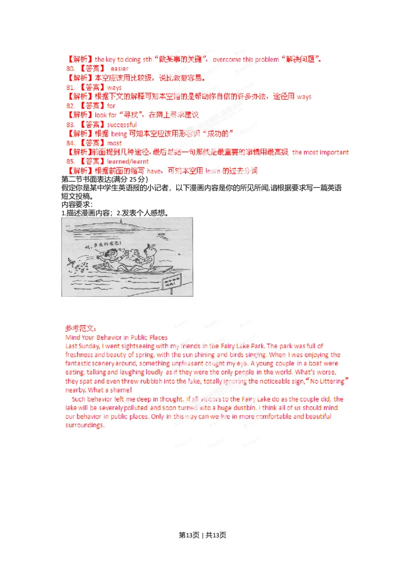 2012年高考英语试卷（福建）（解析卷）_1.高考2025全国各省真题+答案_01.2008-2024全国高考真题（按省份分类）_24.福建_2012-2024&middot;（福建）英语高考真题