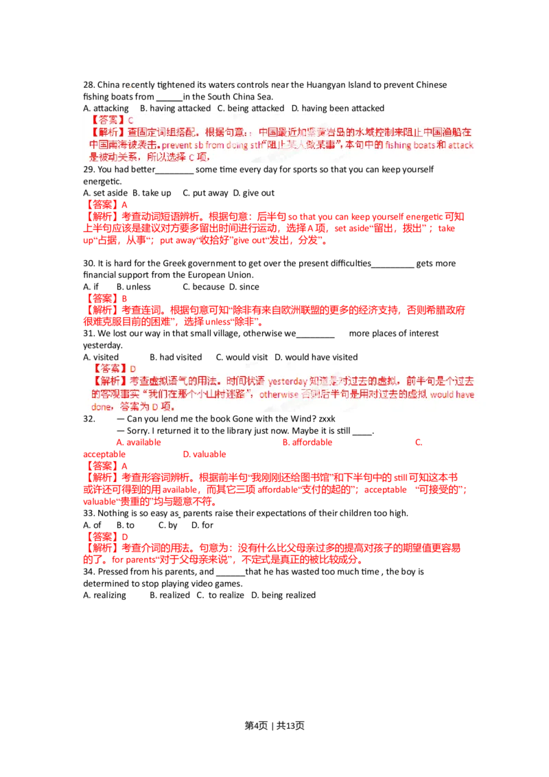 2012年高考英语试卷（福建）（解析卷）_1.高考2025全国各省真题+答案_01.2008-2024全国高考真题（按省份分类）_24.福建_2012-2024&middot;（福建）英语高考真题