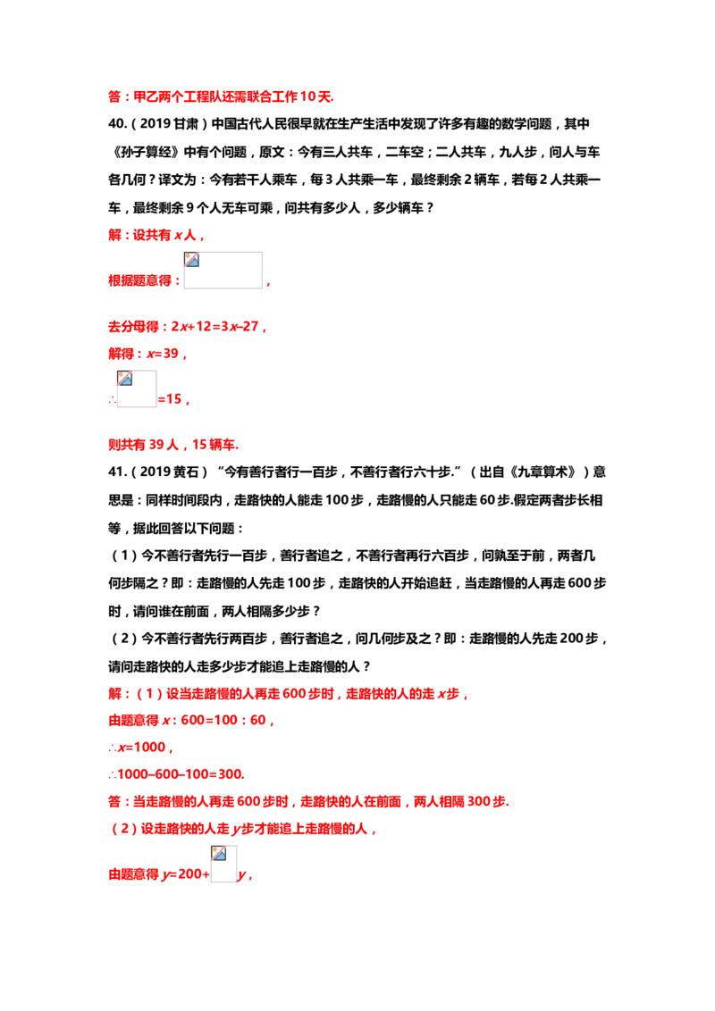 2019年中考数学真题分类训练&mdash;&mdash;专题三：方程及其应用_中考真题_2.数学中考真题2015-2024年_2019年全国中考数学206份_2019年中考数学真题分类训练