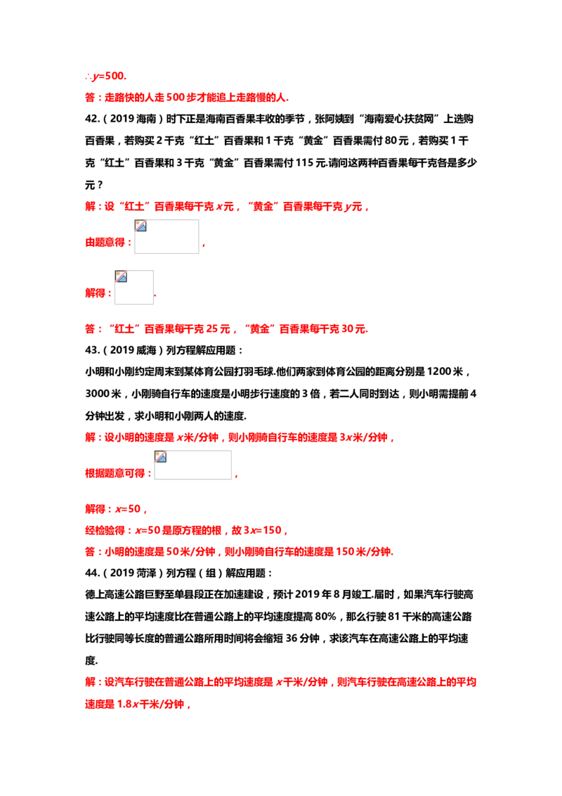 2019年中考数学真题分类训练&mdash;&mdash;专题三：方程及其应用_中考真题_2.数学中考真题2015-2024年_2019年全国中考数学206份_2019年中考数学真题分类训练