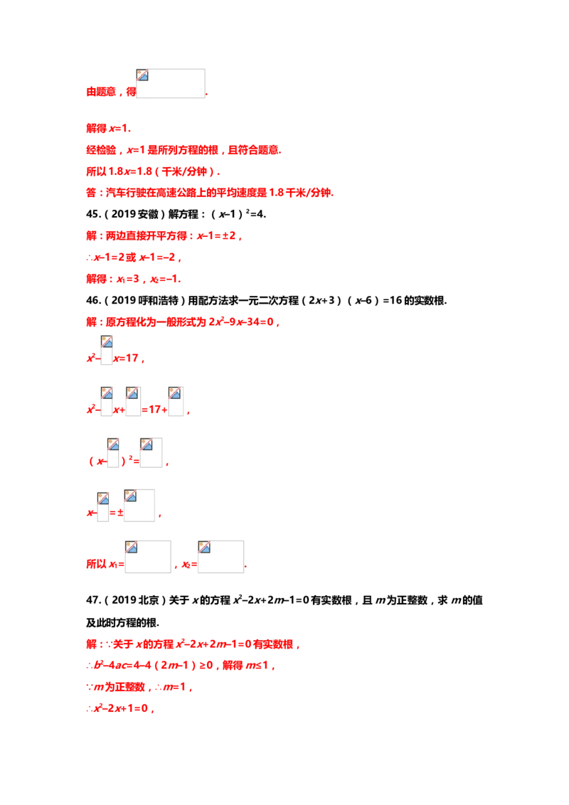 2019年中考数学真题分类训练&mdash;&mdash;专题三：方程及其应用_中考真题_2.数学中考真题2015-2024年_2019年全国中考数学206份_2019年中考数学真题分类训练