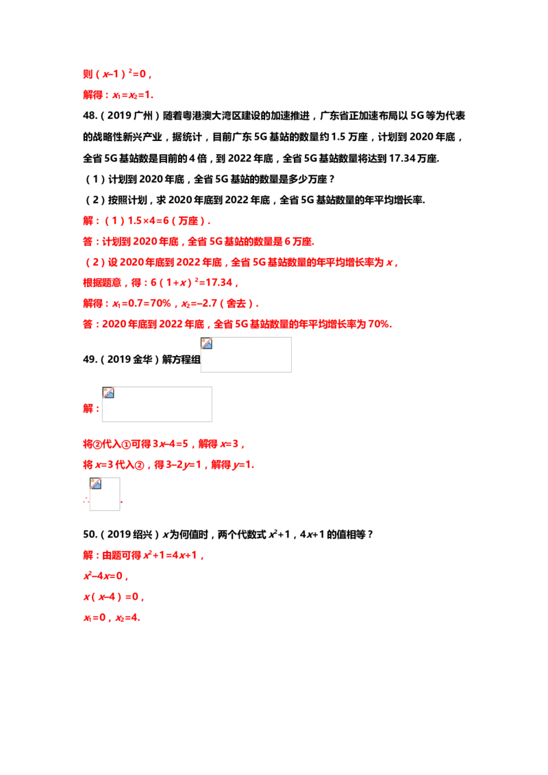 2019年中考数学真题分类训练&mdash;&mdash;专题三：方程及其应用_中考真题_2.数学中考真题2015-2024年_2019年全国中考数学206份_2019年中考数学真题分类训练