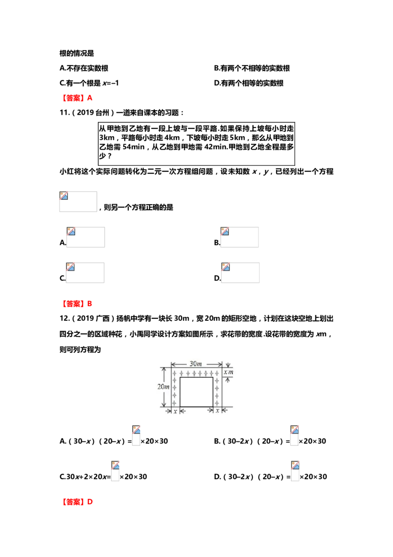2019年中考数学真题分类训练&mdash;&mdash;专题三：方程及其应用_中考真题_2.数学中考真题2015-2024年_2019年全国中考数学206份_2019年中考数学真题分类训练