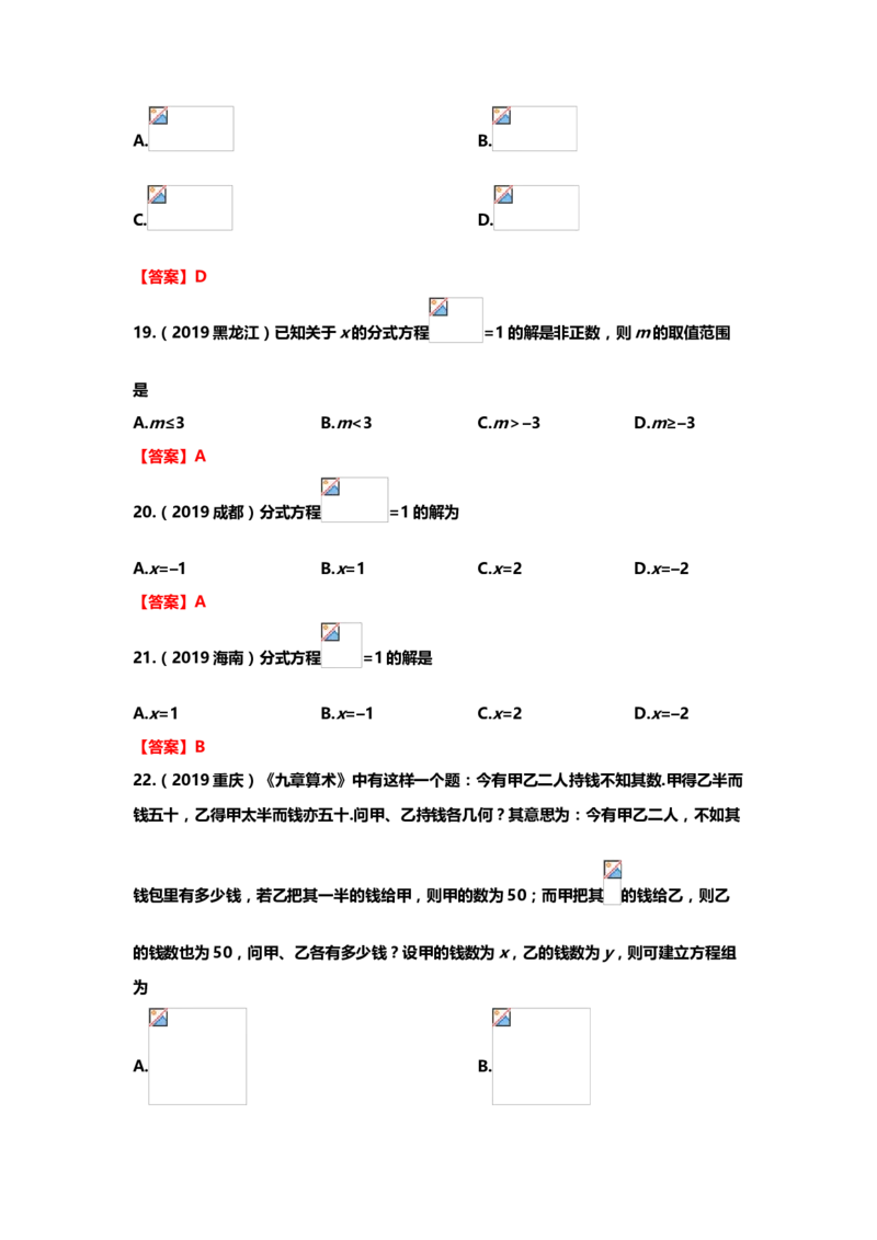 2019年中考数学真题分类训练&mdash;&mdash;专题三：方程及其应用_中考真题_2.数学中考真题2015-2024年_2019年全国中考数学206份_2019年中考数学真题分类训练