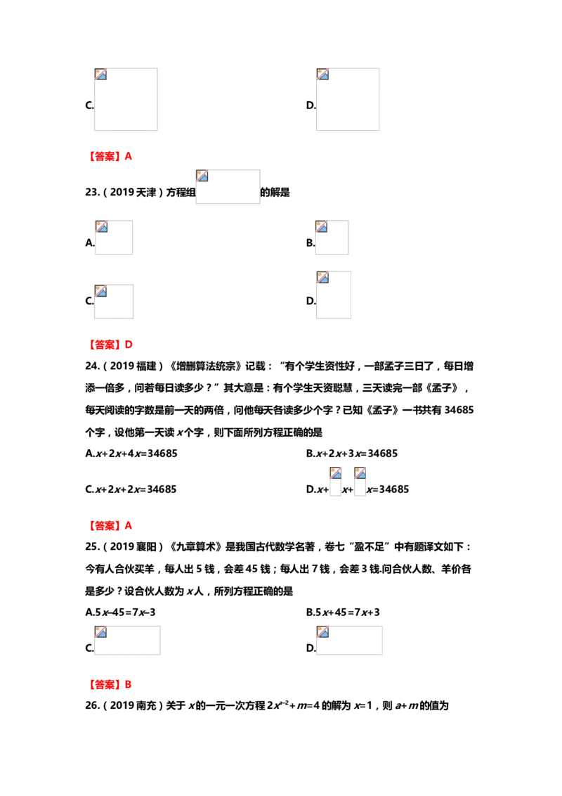 2019年中考数学真题分类训练&mdash;&mdash;专题三：方程及其应用_中考真题_2.数学中考真题2015-2024年_2019年全国中考数学206份_2019年中考数学真题分类训练