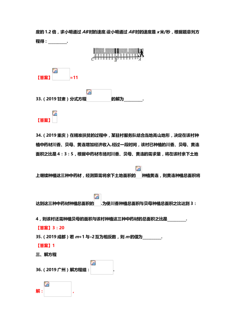2019年中考数学真题分类训练&mdash;&mdash;专题三：方程及其应用_中考真题_2.数学中考真题2015-2024年_2019年全国中考数学206份_2019年中考数学真题分类训练